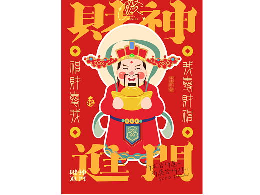 财神进门——国潮卡通IP形象设计