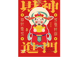财神进门——国潮卡通IP形象设计