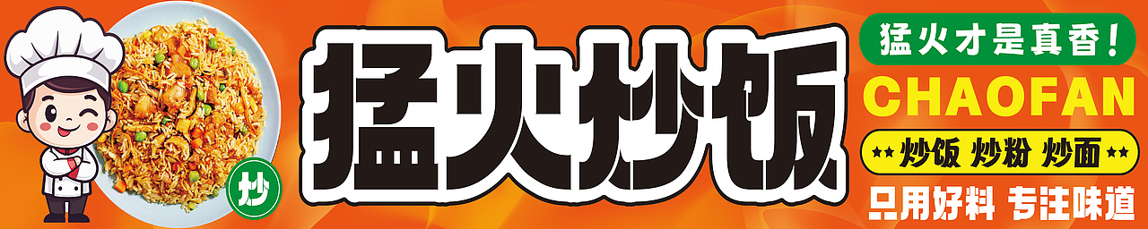 炒饭（图ZMzgyMDk2NTA0） - 品牌 - 站酷设计师Z630956556原创素材 - 站酷ZCOOL