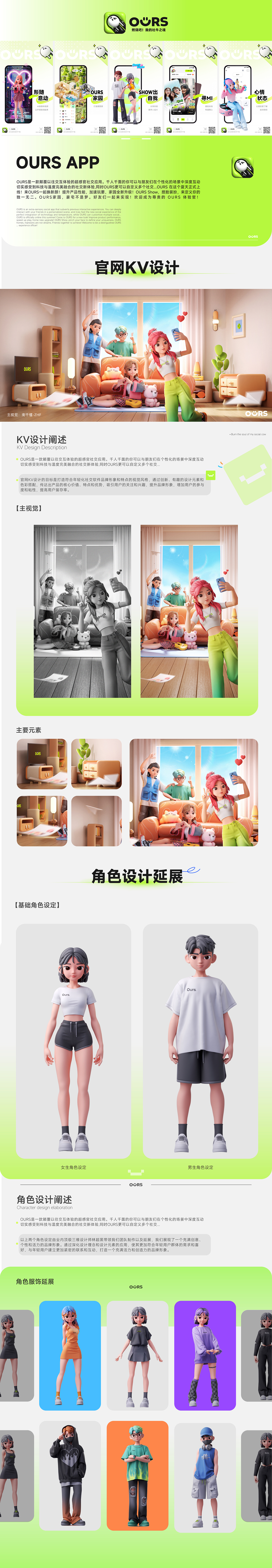 2023-2024 ours项目总结（图ZMzgyMDk3MDgw） - 人物/生物 - 站酷设计师咔茨Kacci原创素材 - 站酷ZCOOL