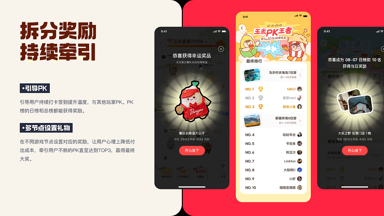 UI设计&UX设计作品集 2023-2024