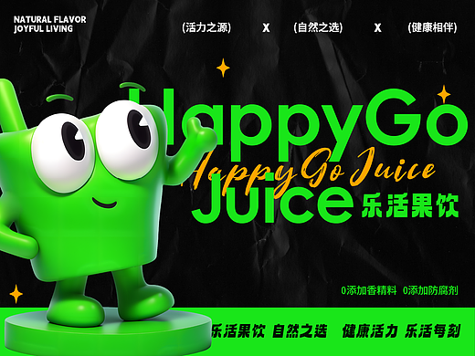 乐活果饮品牌设计