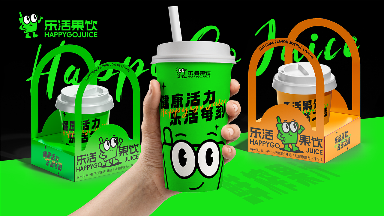 乐活果饮品牌设计（图ZMzgyMDk4NTky） - 品牌 - 站酷设计师鱼想YUS设计原创素材 - 站酷ZCOOL