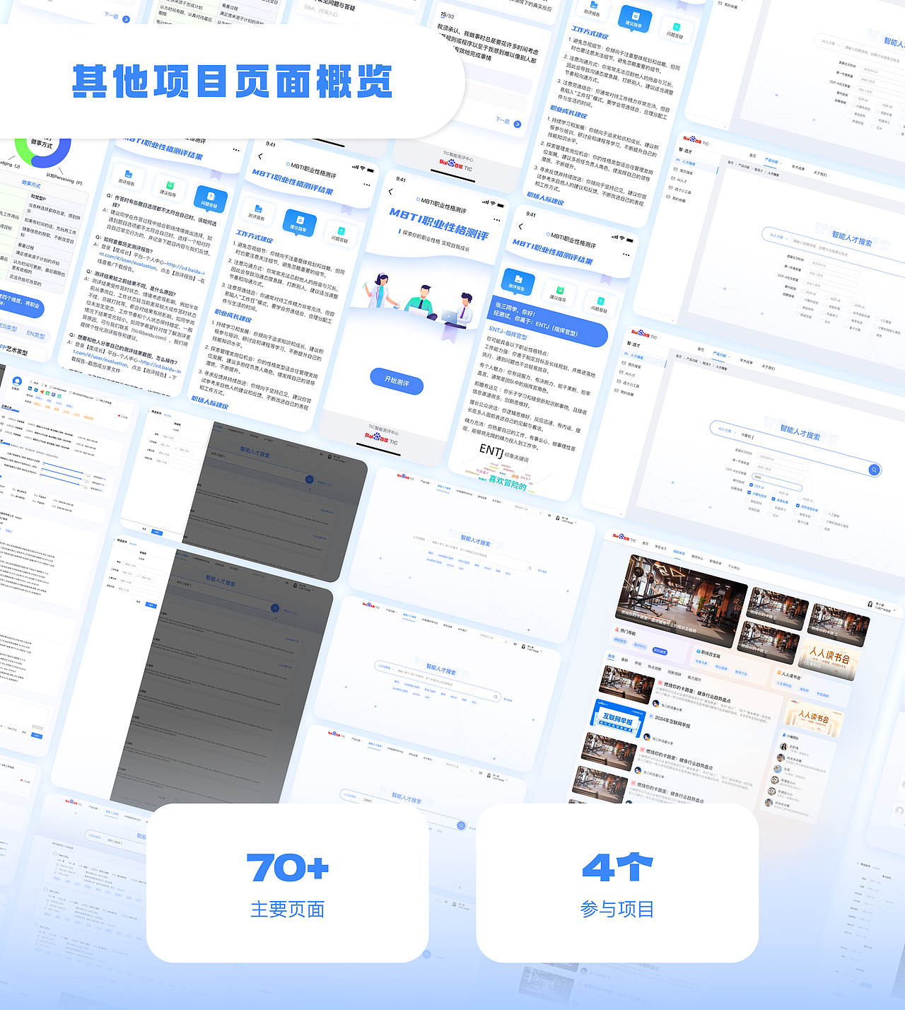 UI设计&UX设计作品集 2023-2024