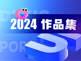 2024Ui設(shè)計(jì)作品