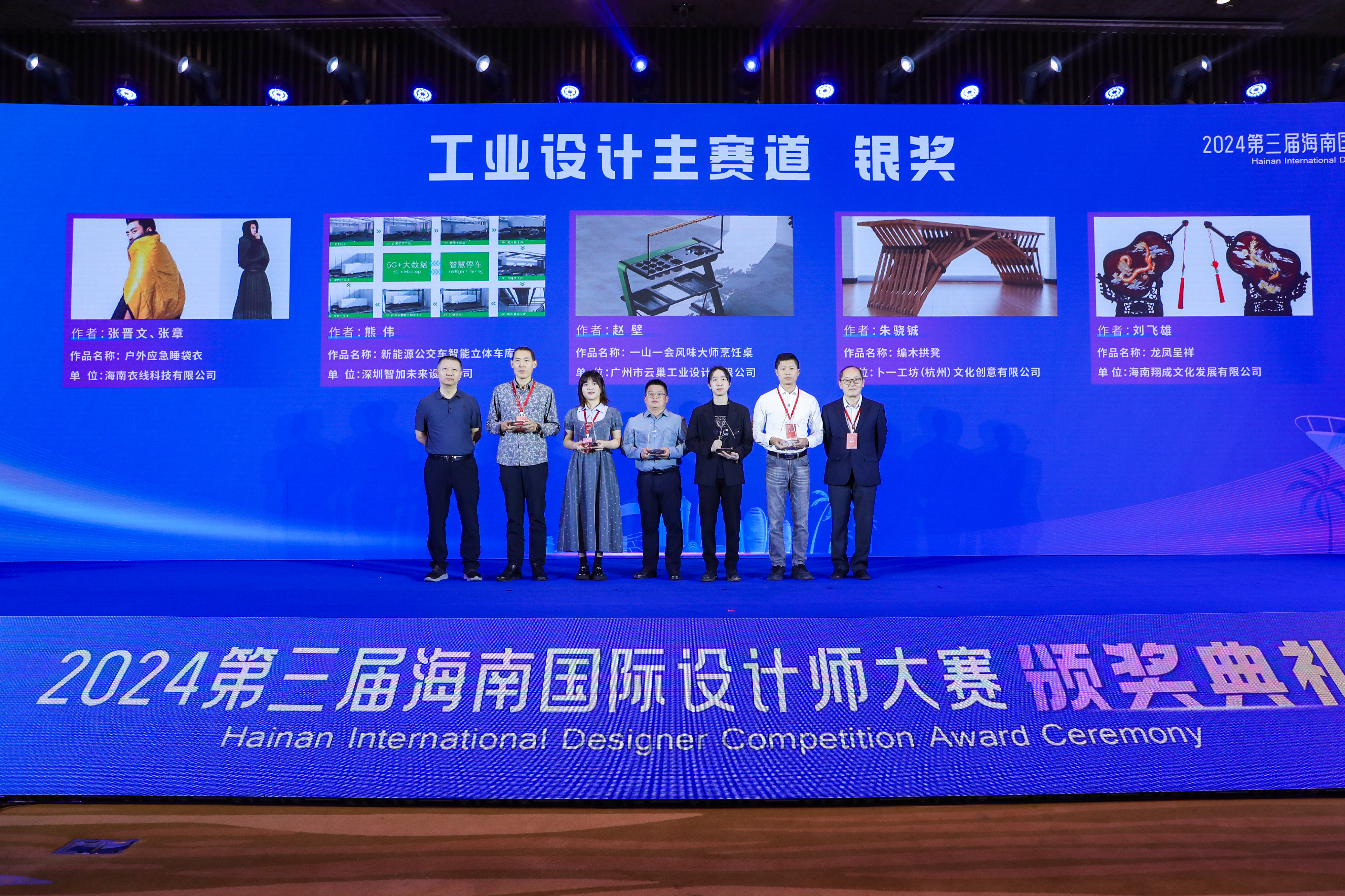 2024第三届海南国际设计师大赛颁奖典礼在三亚举办 53个设计作品获奖（图ZMTQ5NzM1MTI=） - 资讯 - 站酷设计师艺术新视觉原创素材 - 站酷ZCOOL