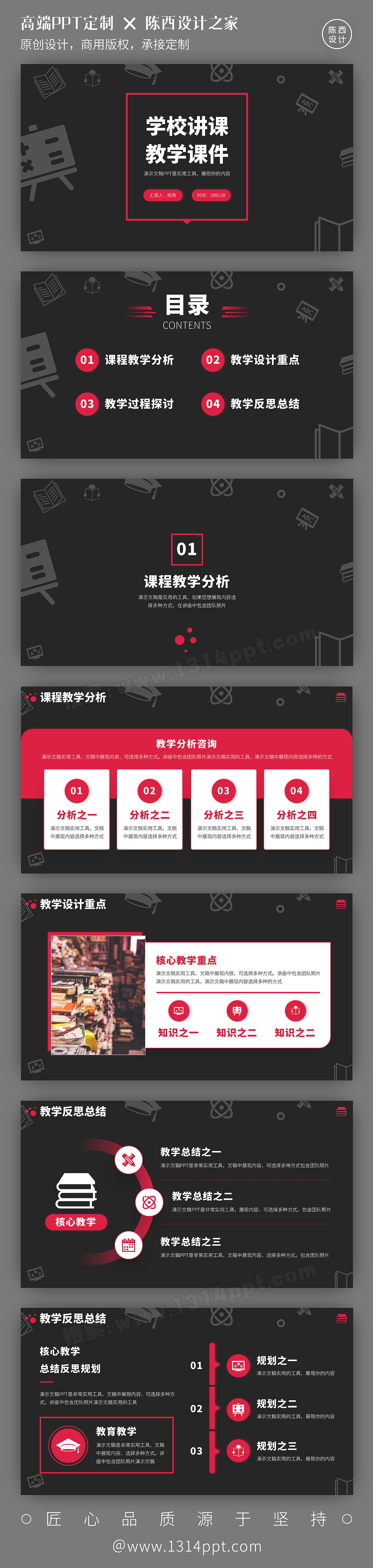 红黑色教育课件教学说课公开课比赛汇报述职PPT模板