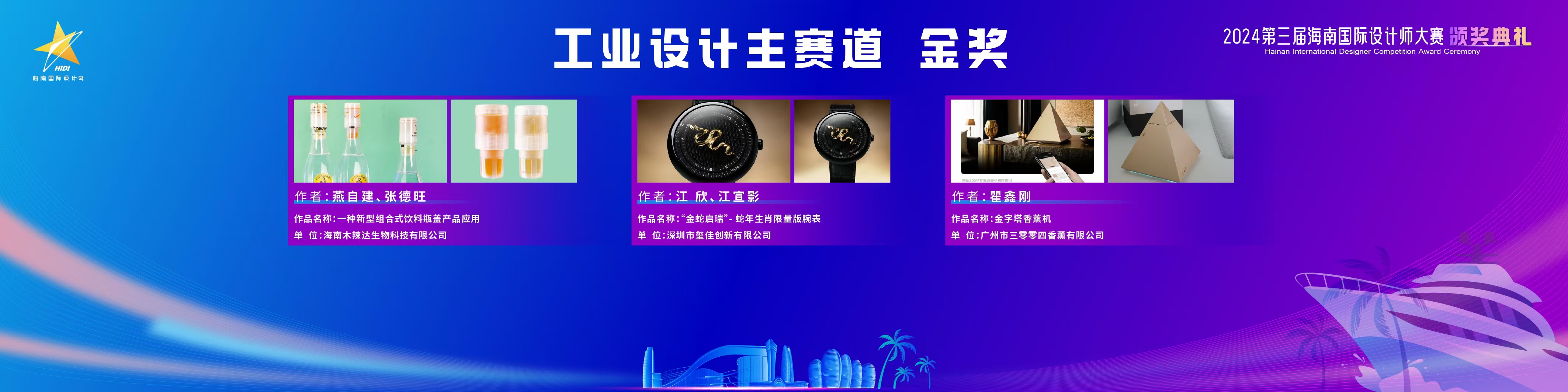 2024第三届海南国际设计师大赛颁奖典礼在三亚举办 53个设计作品获奖（图ZMTQ5NzM1MzY=） - 资讯 - 站酷设计师艺术新视觉原创素材 - 站酷ZCOOL