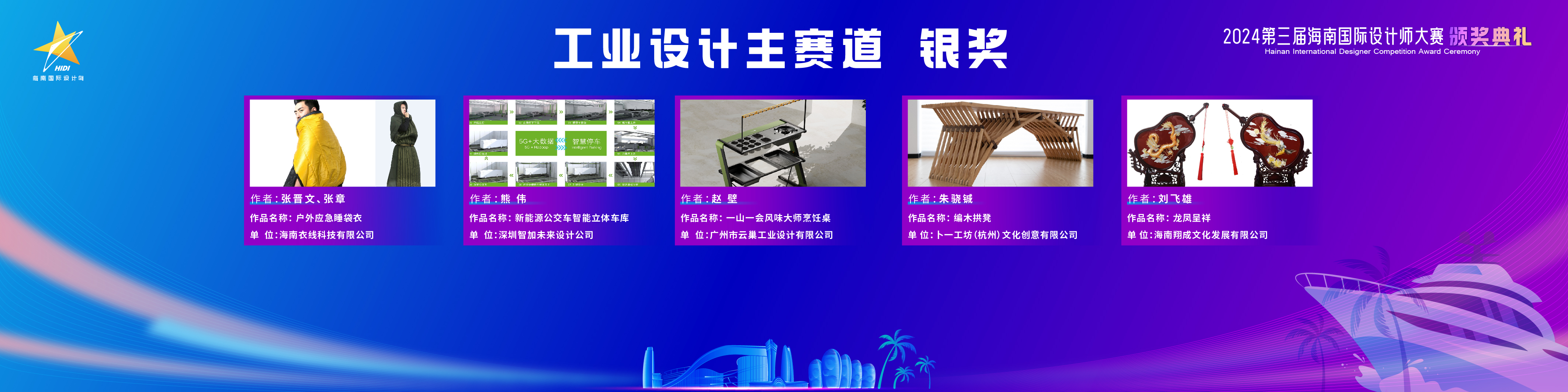 2024第三届海南国际设计师大赛颁奖典礼在三亚举办 53个设计作品获奖（图ZMTQ5NzM1NDA=） - 资讯 - 站酷设计师艺术新视觉原创素材 - 站酷ZCOOL