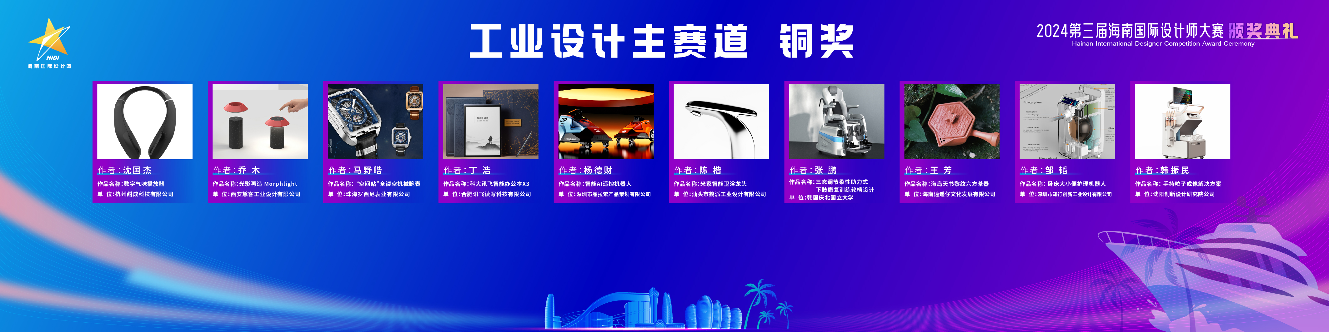 2024第三届海南国际设计师大赛颁奖典礼在三亚举办 53个设计作品获奖（图ZMTQ5NzM1NDQ=） - 资讯 - 站酷设计师艺术新视觉原创素材 - 站酷ZCOOL