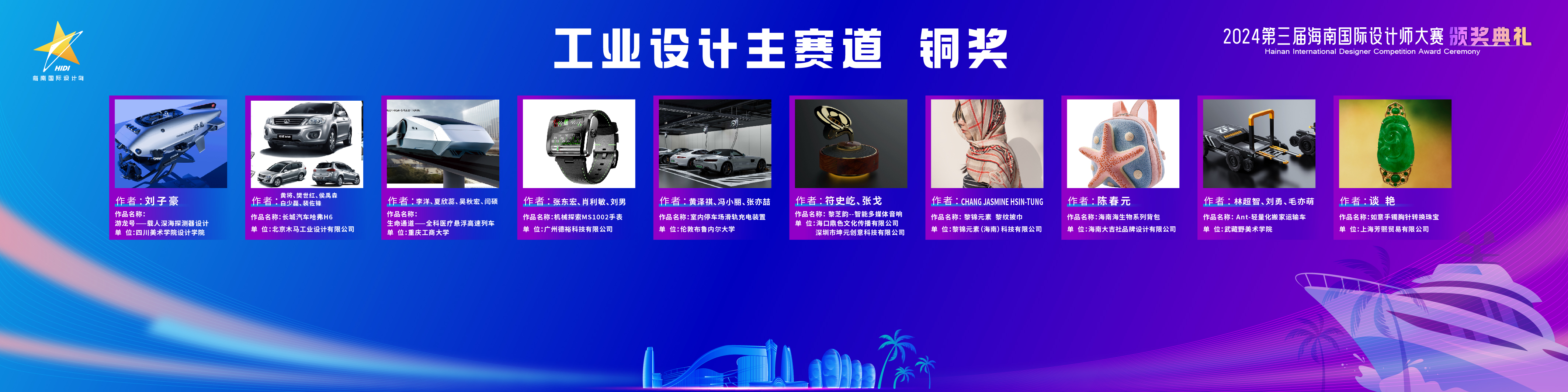 2024第三届海南国际设计师大赛颁奖典礼在三亚举办 53个设计作品获奖（图ZMTQ5NzM1NDg=） - 资讯 - 站酷设计师艺术新视觉原创素材 - 站酷ZCOOL