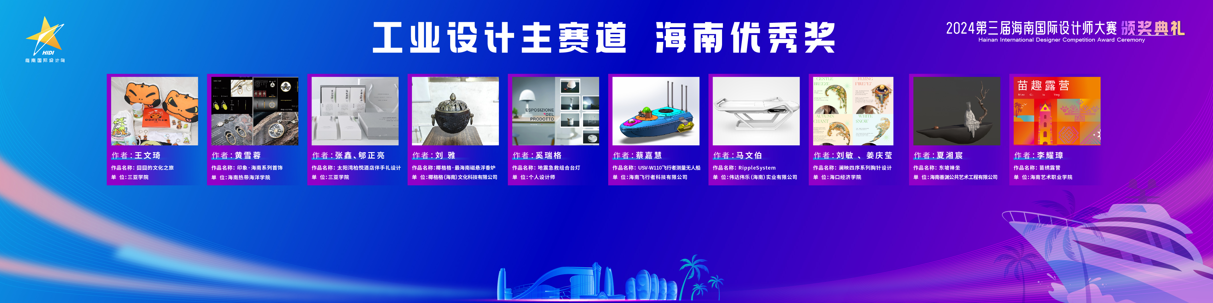 2024第三届海南国际设计师大赛颁奖典礼在三亚举办 53个设计作品获奖（图ZMTQ5NzM1NTI=） - 资讯 - 站酷设计师艺术新视觉原创素材 - 站酷ZCOOL