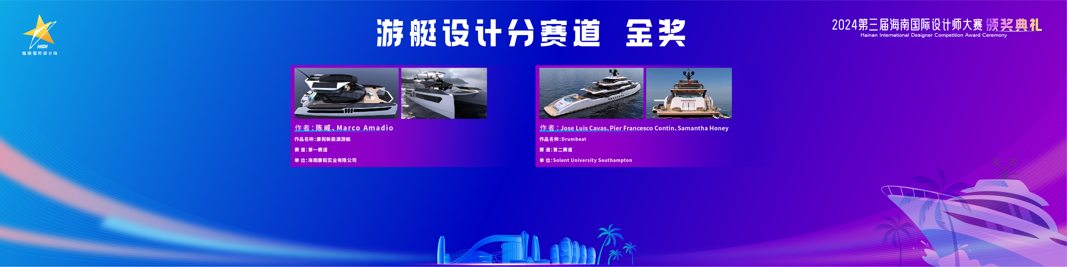 2024第三届海南国际设计师大赛颁奖典礼在三亚举办 53个设计作品获奖（图ZMTQ5NzM1NTY=） - 资讯 - 站酷设计师艺术新视觉原创素材 - 站酷ZCOOL