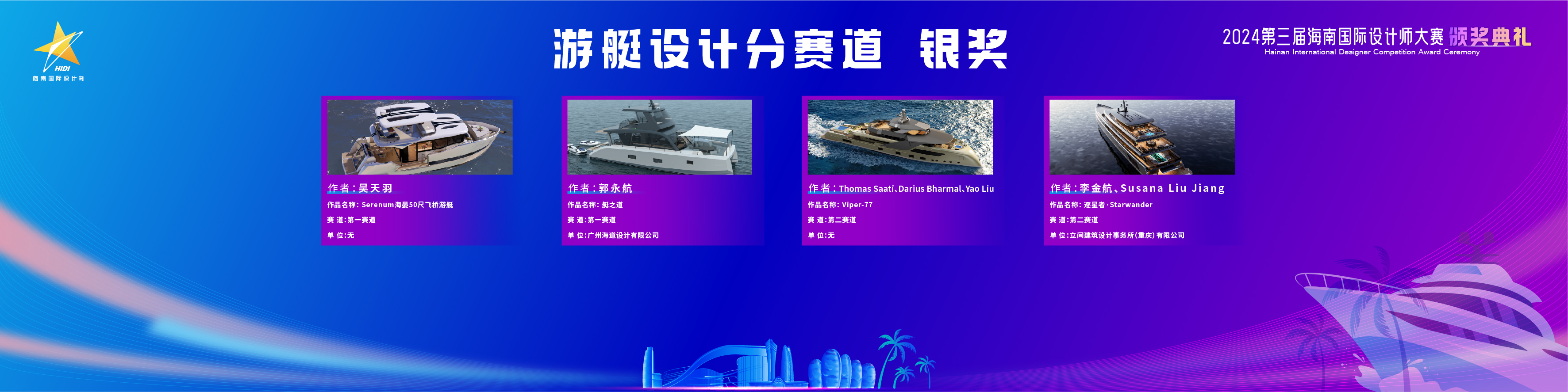 2024第三届海南国际设计师大赛颁奖典礼在三亚举办 53个设计作品获奖（图ZMTQ5NzM1NjA=） - 资讯 - 站酷设计师艺术新视觉原创素材 - 站酷ZCOOL