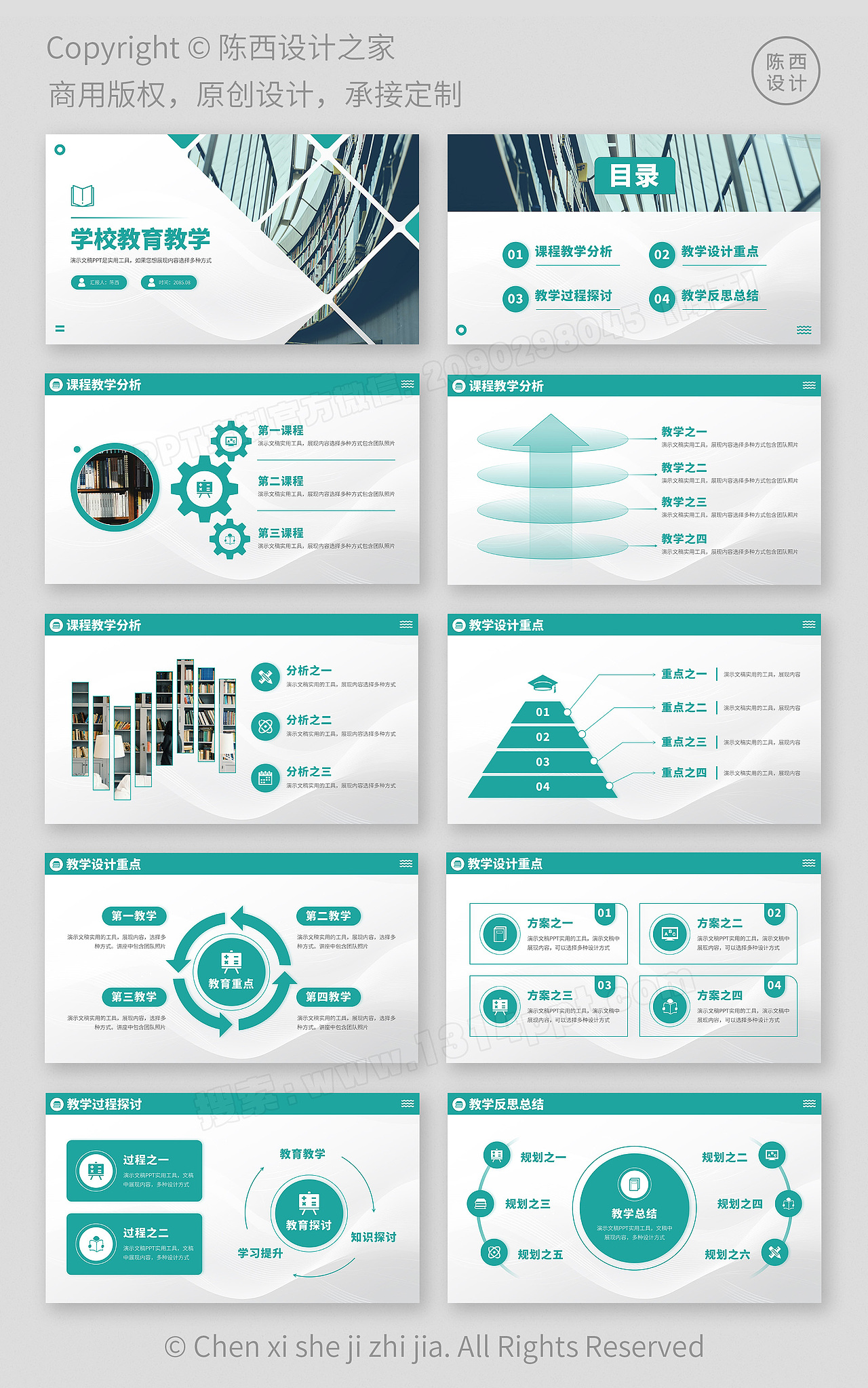 青绿色教育课件教学公开课讲课大赛汇报述职PPT模板