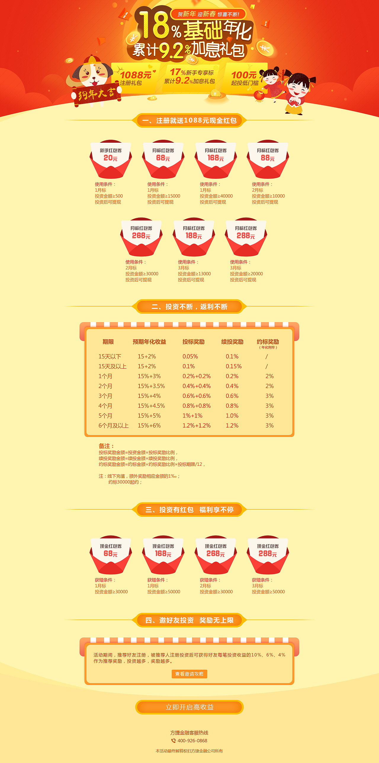 金融财务平台门户网站企业官网海报活动页