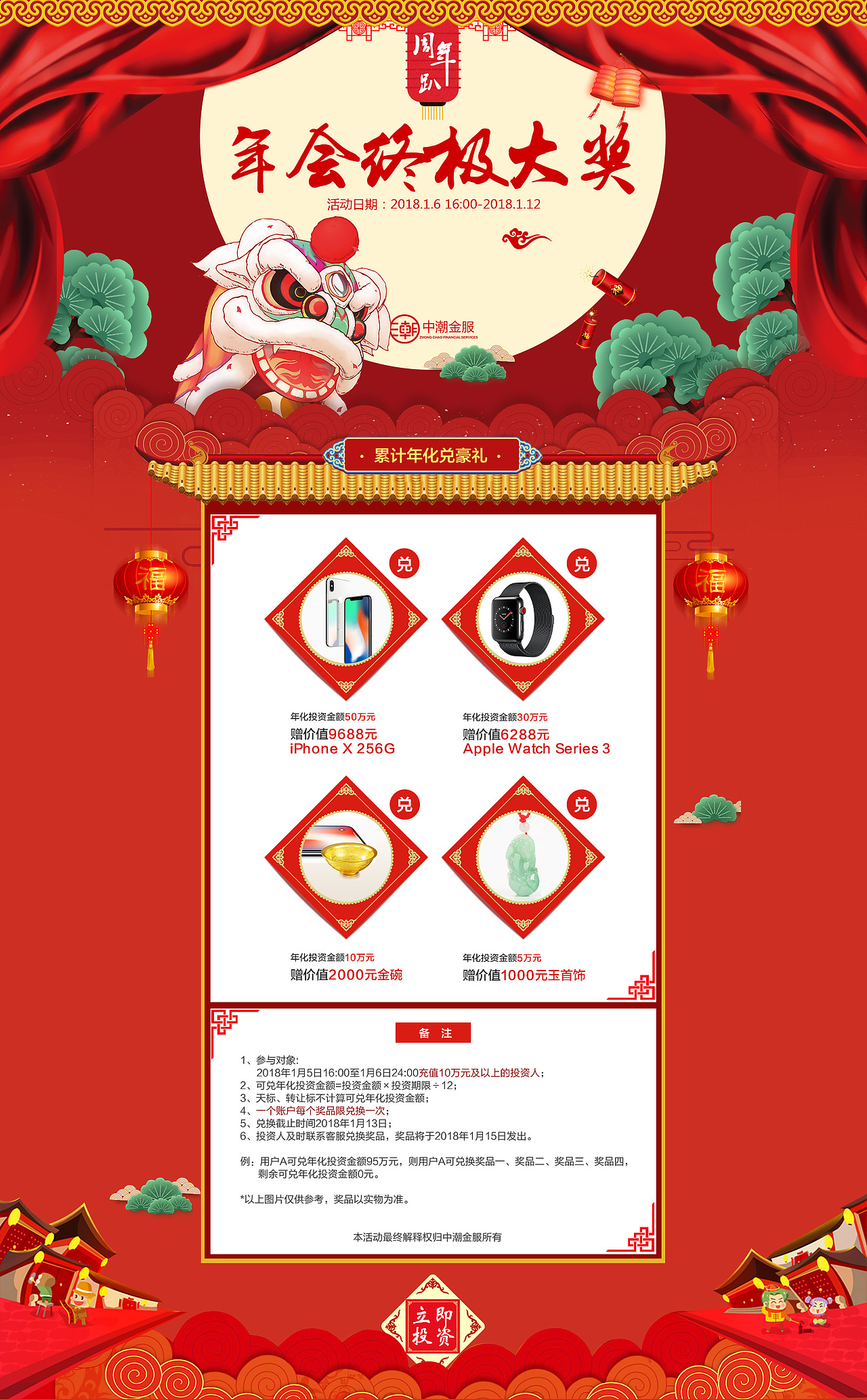 金融财务平台门户网站企业官网海报活动页