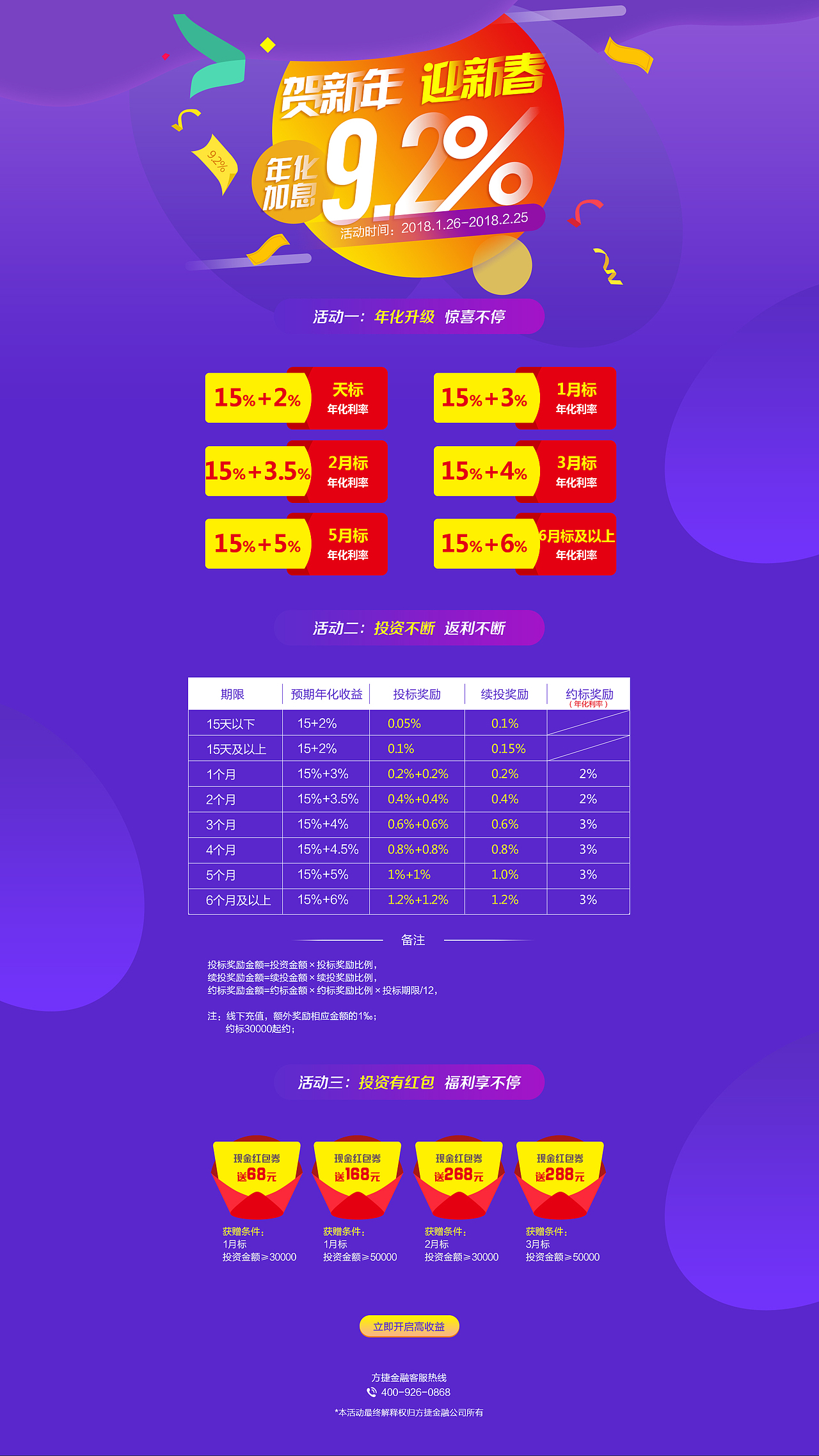 金融财务平台门户网站企业官网海报活动页