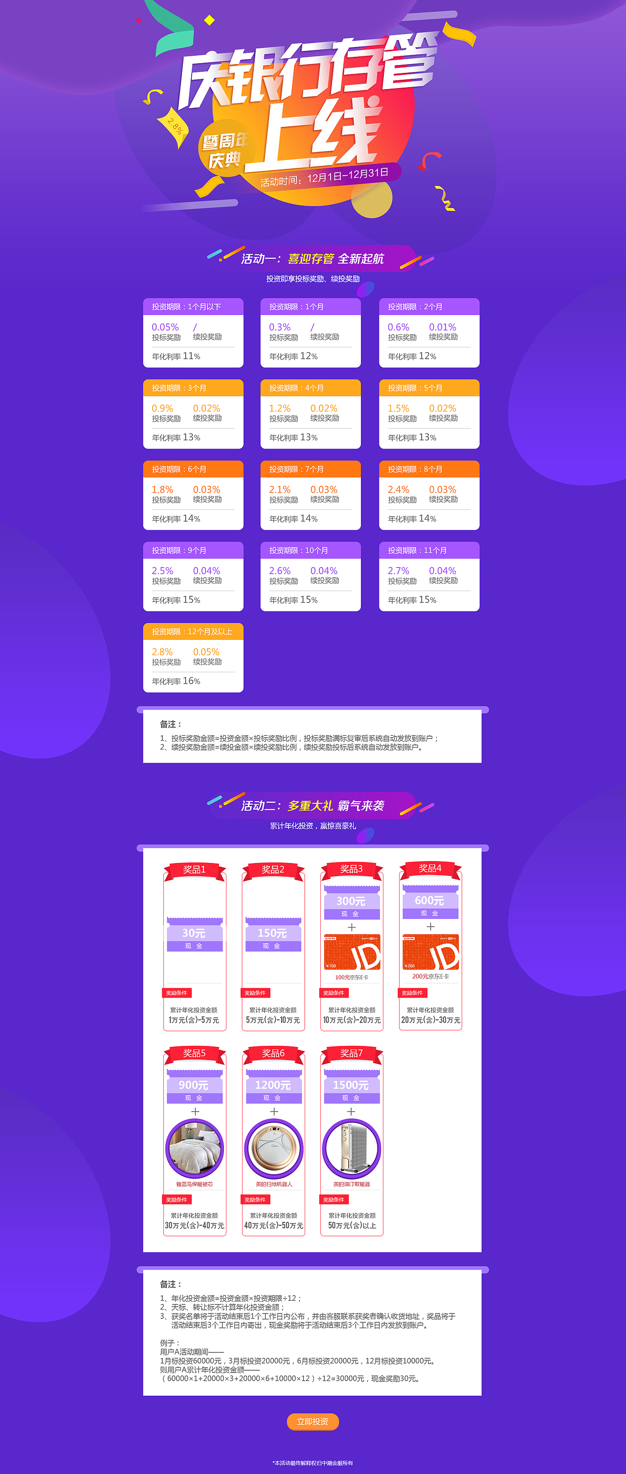 金融财务平台门户网站企业官网海报活动页