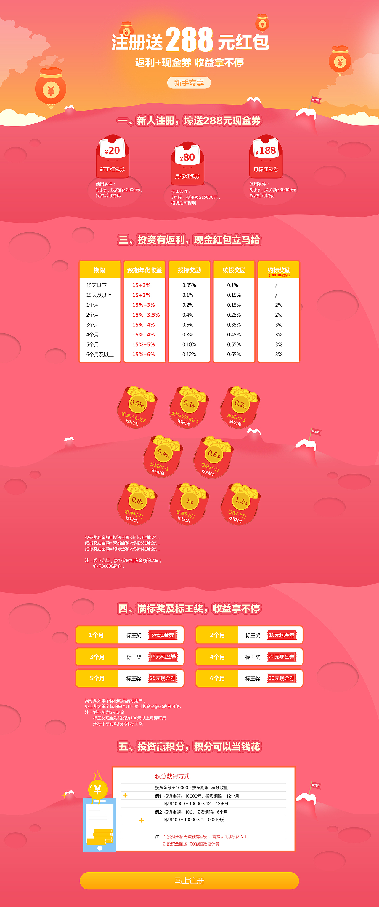 金融财务平台门户网站企业官网海报活动页