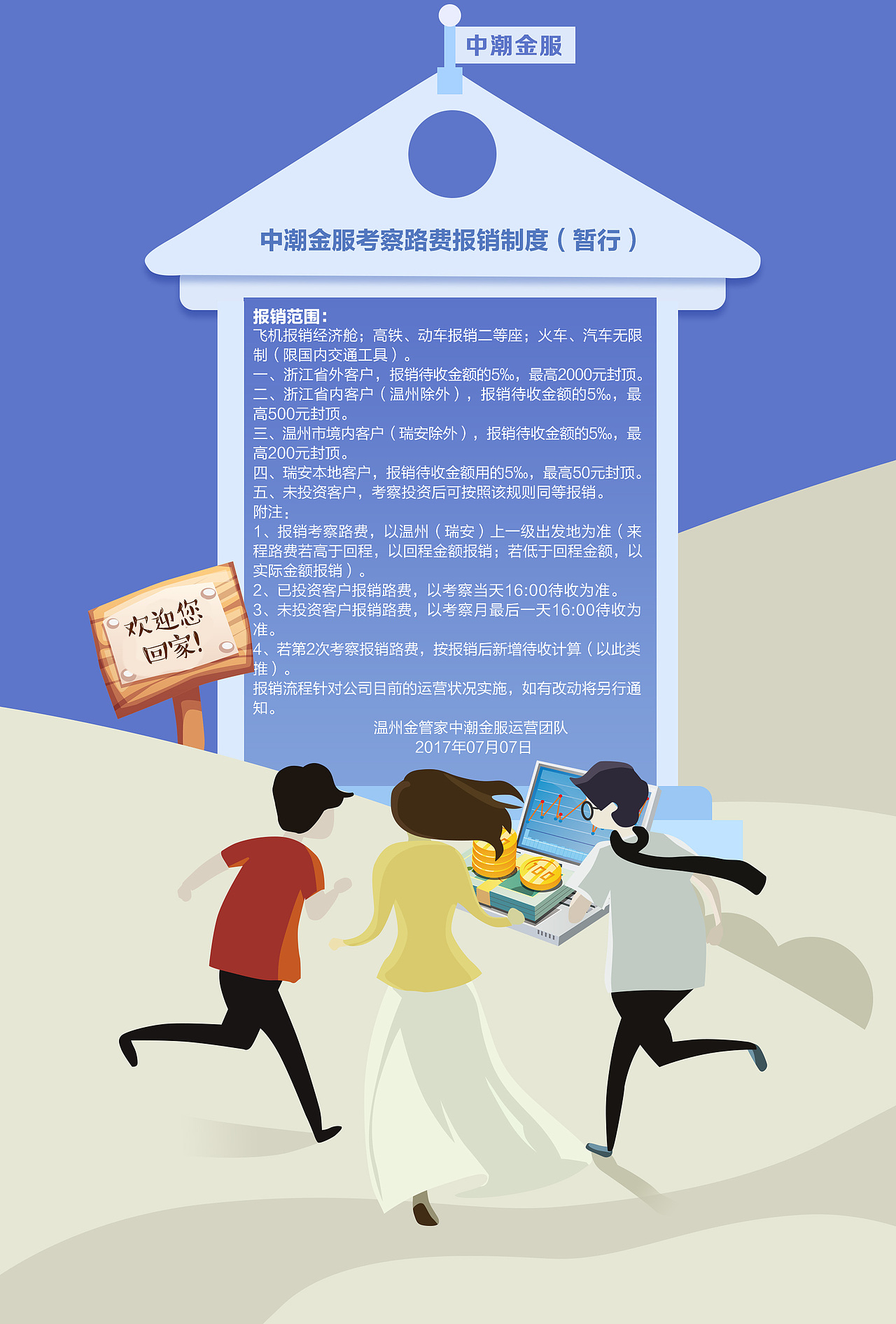 金融财务平台门户网站企业官网海报活动页