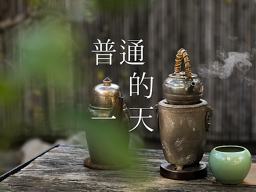 这是我们普通的一天啊~