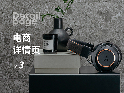 数码耳机-电商详情页