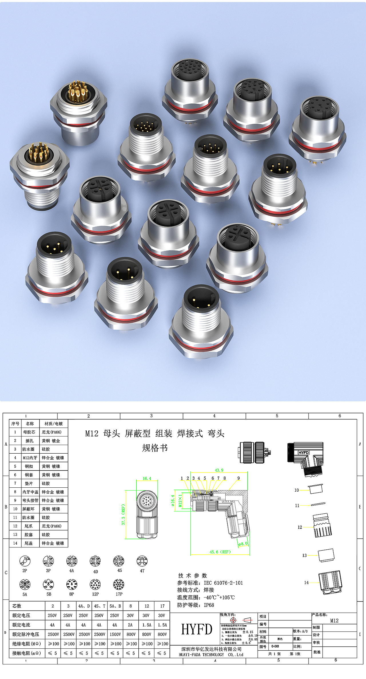 传感器屏蔽型防水连接器