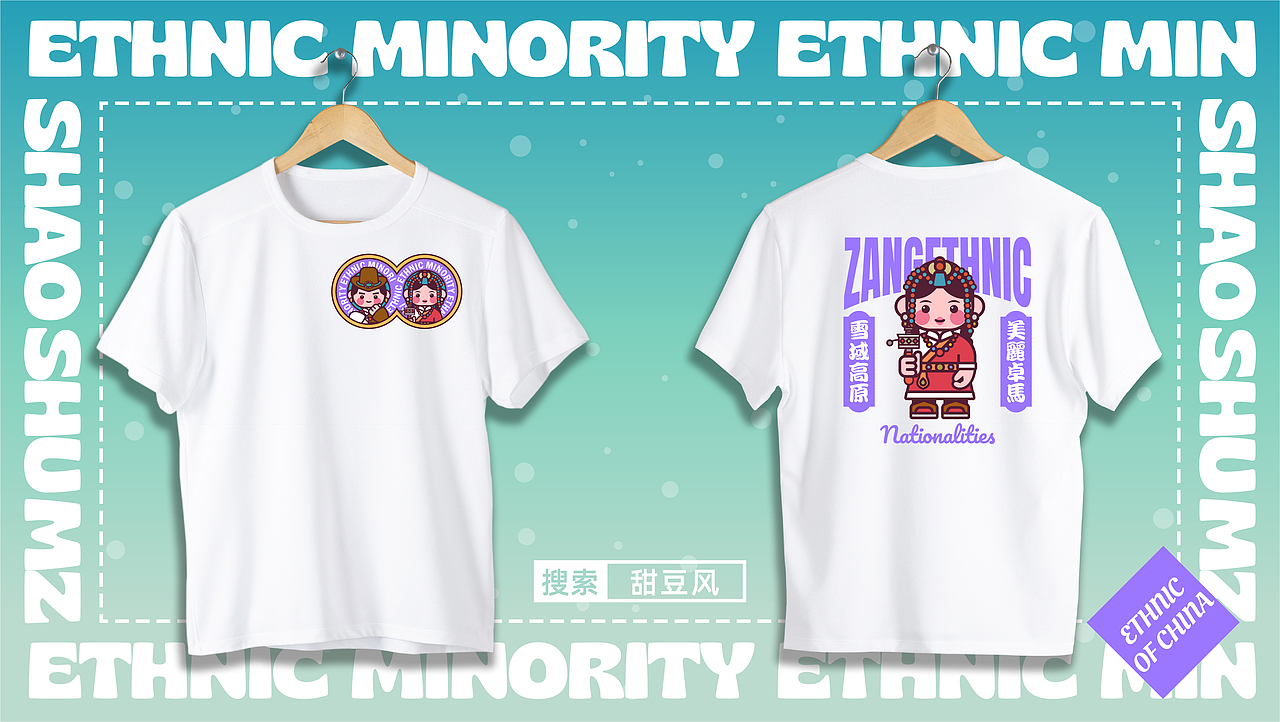 甜豆风少数民族一