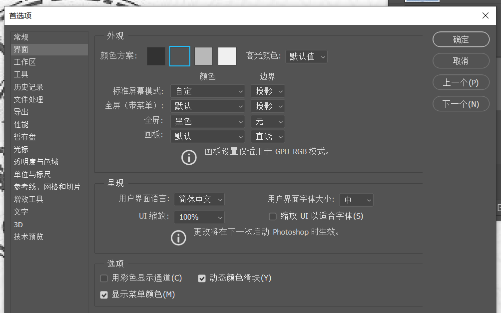 首选项，取消勾选用彩色显示通道