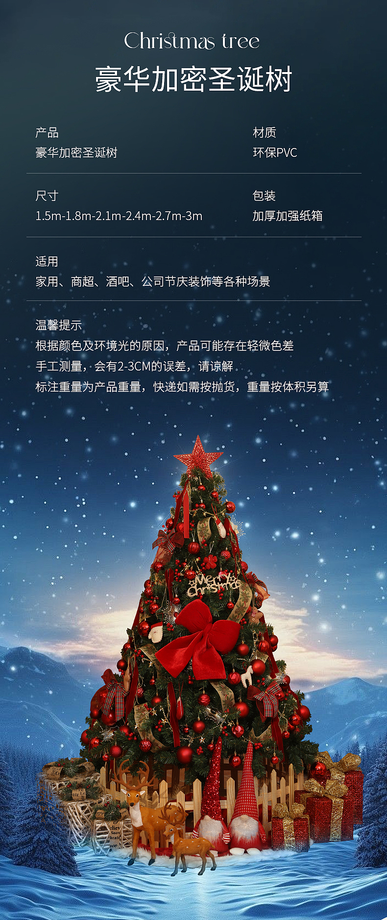 豪华加密圣诞树