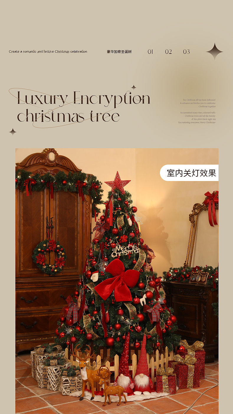 豪华加密圣诞树