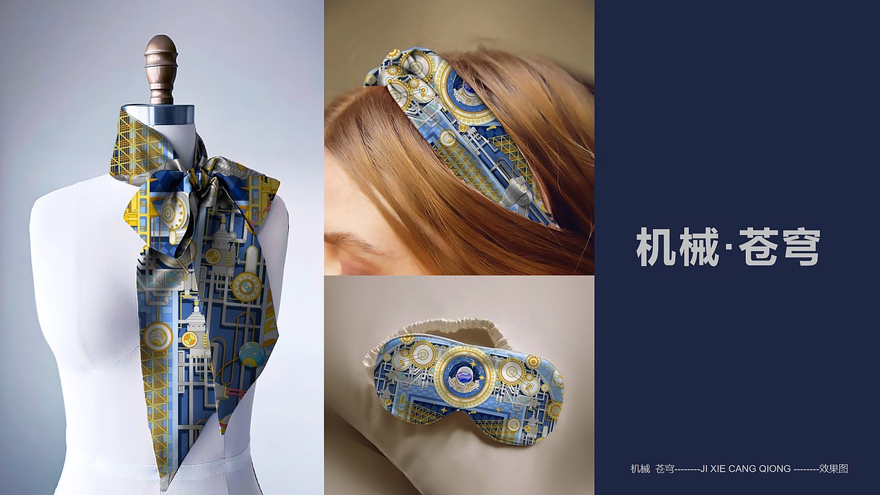 【机械苍穹】丝巾插画设计