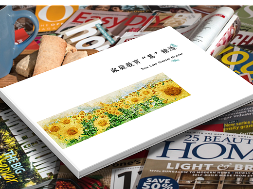 家庭教育 文章画册