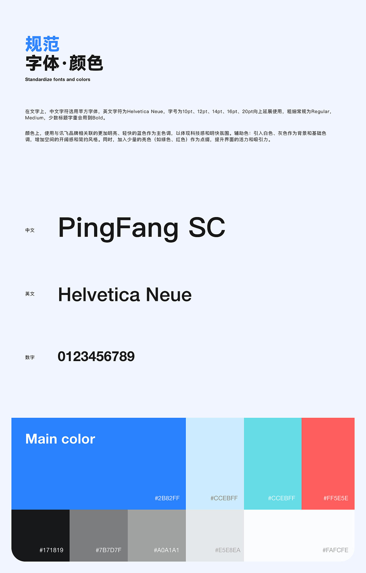讯飞录音笔APP改版设计