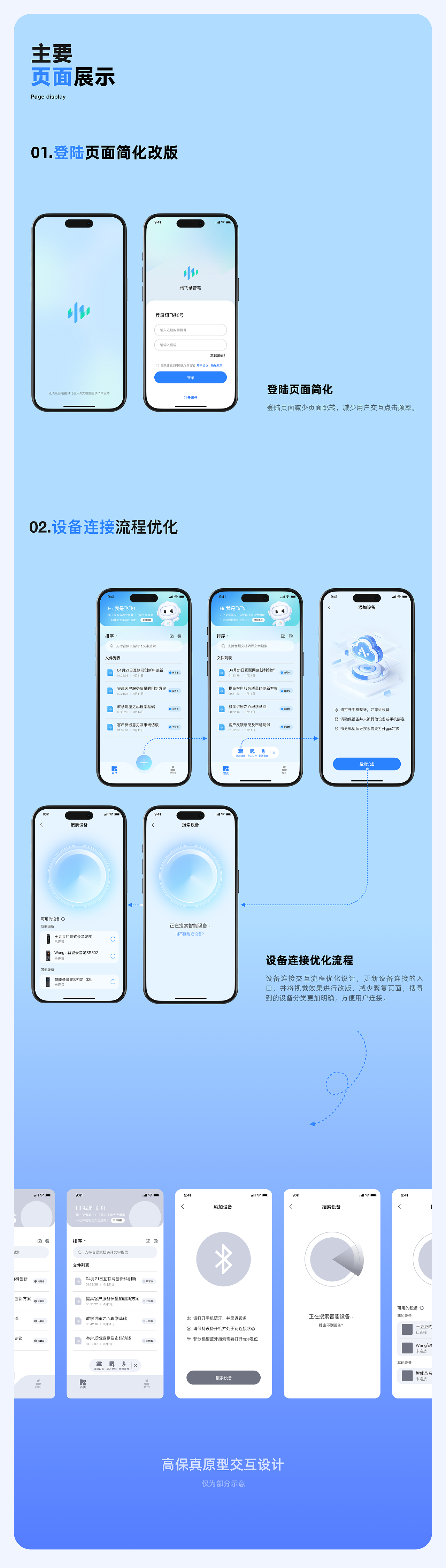 讯飞录音笔APP改版设计