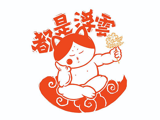 一些态度，一些爱好