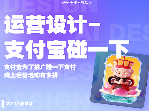 【运营设计】支付宝“碰一下”运营H5视觉设计解析