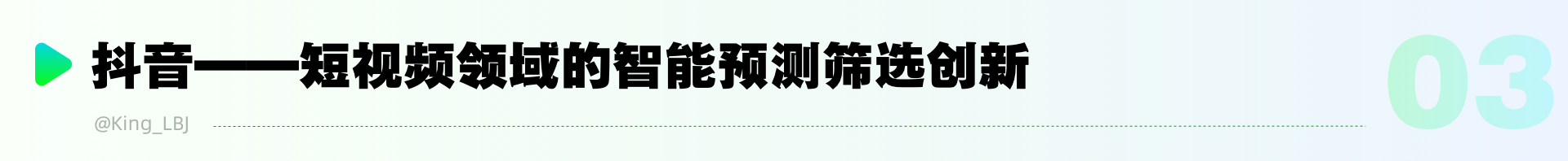 从淘宝到抖音:探索中国顶级APP背后的智能预测筛选(图ZMTQ5NzQwMzY=) - 观点 - 站酷设计师工头新一原创素材 - 站酷ZCOOL