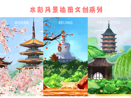 水彩风景插画--文创系列