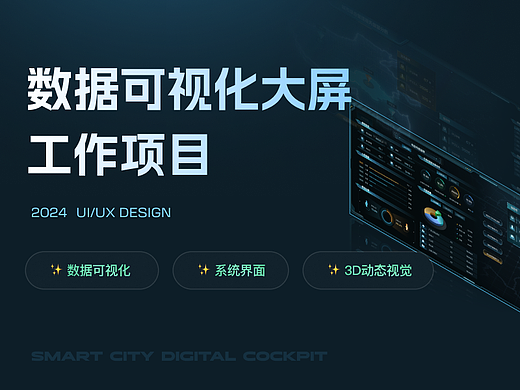 数字可视化大屏项目总结