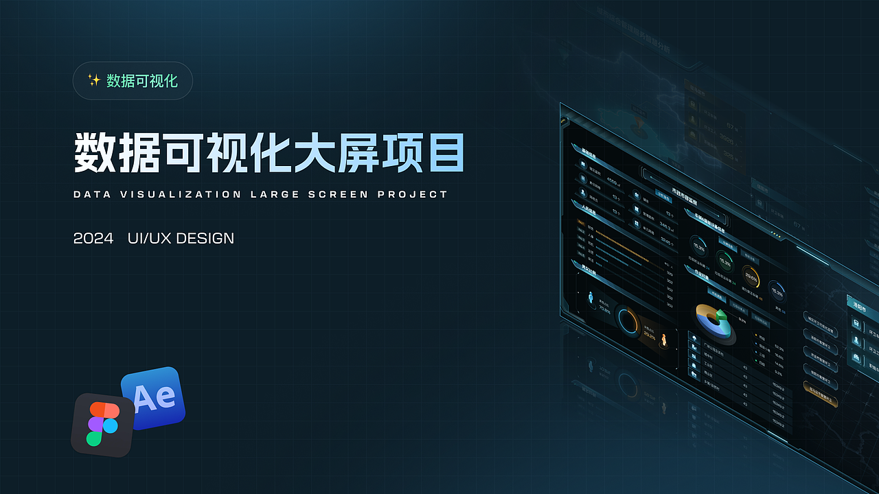 数字可视化大屏项目总结（图ZMzgyMTMzODAw） - 软件界面 - 站酷设计师会下厨的月球原创素材 - 站酷ZCOOL