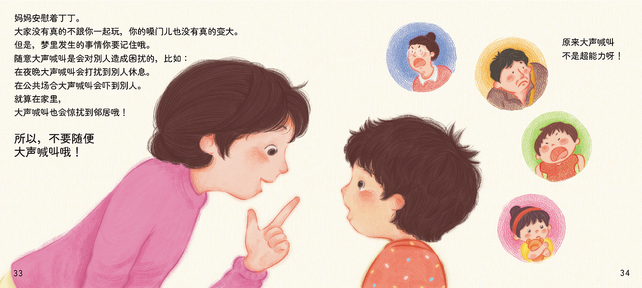 《我变成大嗓门了》绘本插画（图ZMzgyMTM4MTY4） - 绘本 - 站酷设计师懒惰女青年原创素材 - 站酷ZCOOL