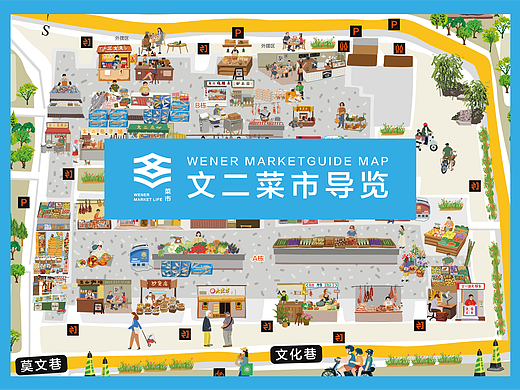 文二菜市 手绘图导览图设计
