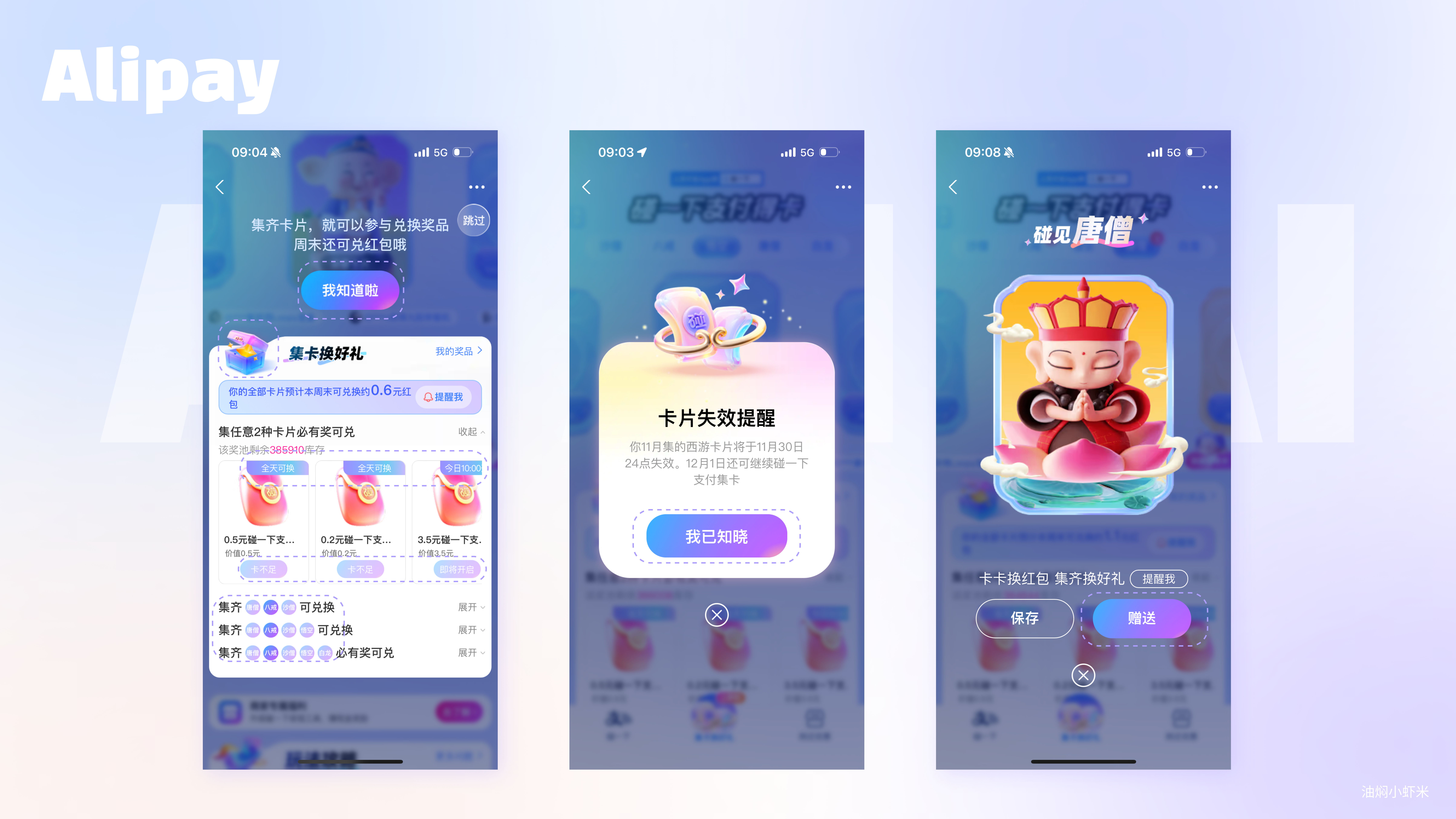 【运营设计】支付宝“碰一下”运营H5视觉设计解析（图ZMTQ5NzQyNjg=） - 教程 - 站酷设计师油焖小虾米原创素材 - 站酷ZCOOL