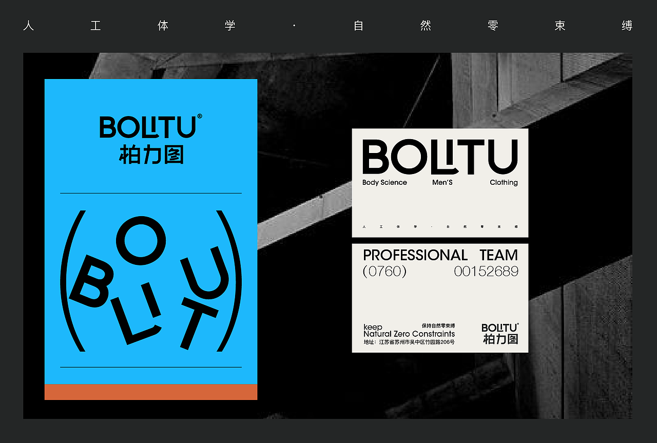 柏力图男士内衣品牌全案设计 | 标志/VI/包装