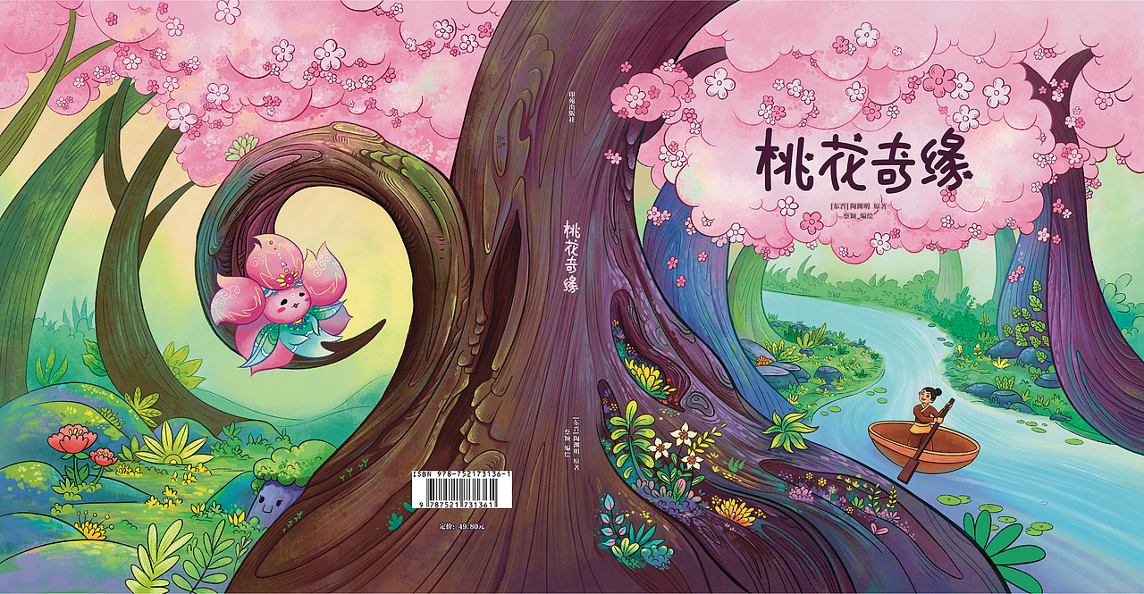 《桃花奇缘》中国传统故事原创绘本