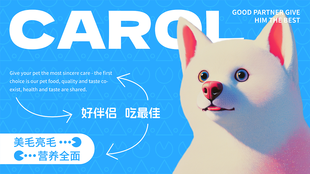 佳乐CAROL | 宠物粮品牌提案（图ZMzgyMTUzMjYw） - 品牌 - 站酷设计师BUYUMAN原创素材 - 站酷ZCOOL