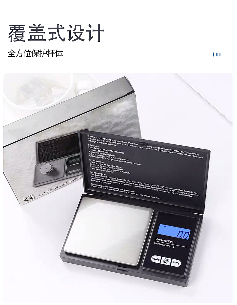 带包装的电子秤详情页排版展示