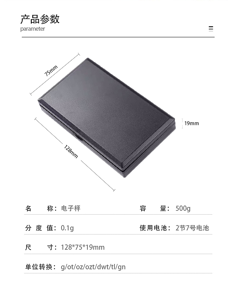 带包装的电子秤详情页排版展示